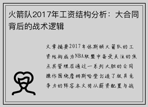 火箭队2017年工资结构分析：大合同背后的战术逻辑
