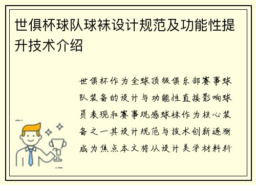 世俱杯球队球袜设计规范及功能性提升技术介绍