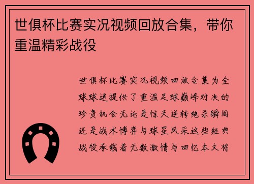 世俱杯比赛实况视频回放合集，带你重温精彩战役